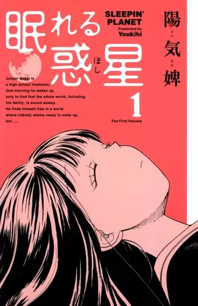 Gambar Cover Manga Nemureru Hoshi