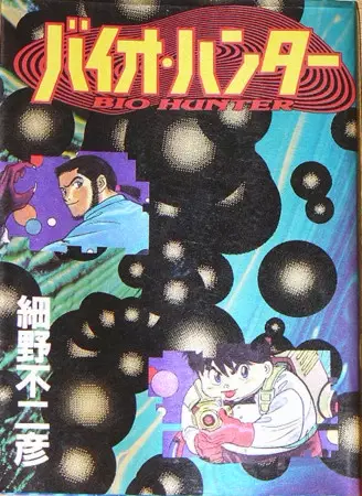 Gambar Cover Manga Bio Hunter