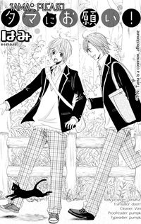 Sampul Manga Tama ni Onegai!