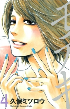 Manga image Moteki