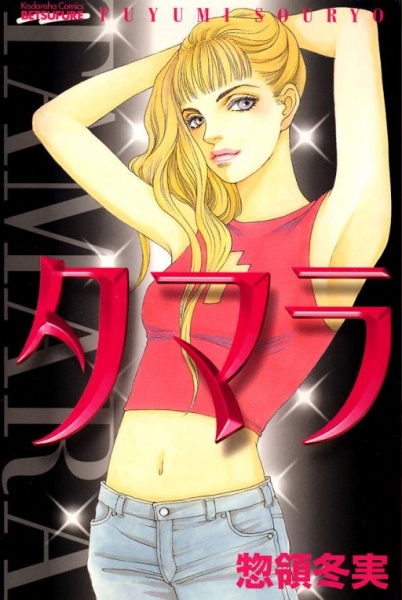 Gambar Cover Manga Tamara
