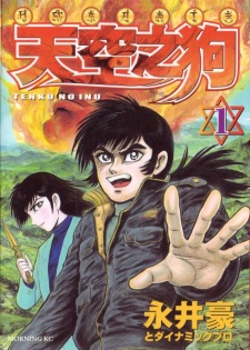 Sampul Manga Tenkuu no Inu