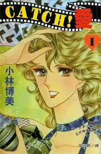 Gambar Cover Manga Catch! Ai