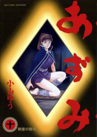 Manga image Azumi