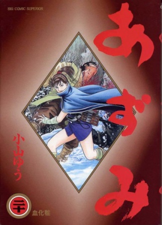 Manga image Azumi