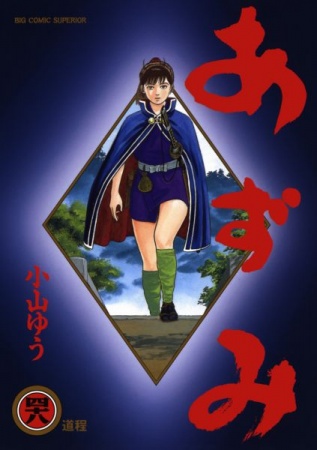 Manga image Azumi