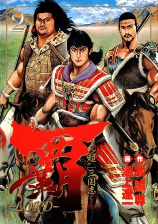 Manga image Lord