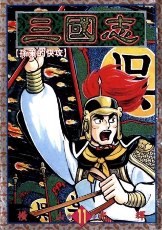 Manga image Sangokushi