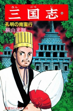 Manga image Sangokushi
