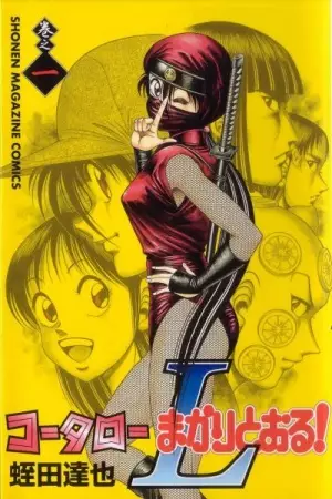 Cover Manga: Koutarou Makaritooru! L