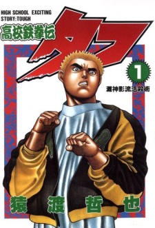 Sampul Manga Koukou Tekkenden Tough