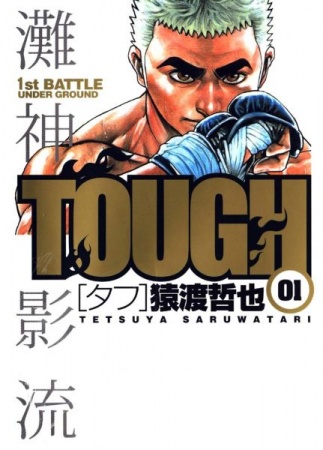 Manga cover Tough