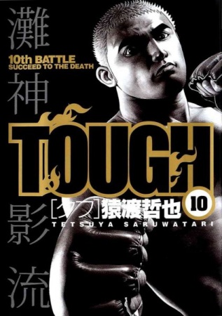 Manga image Tough