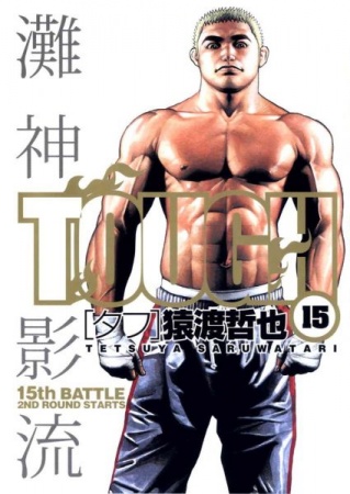 Manga image Tough