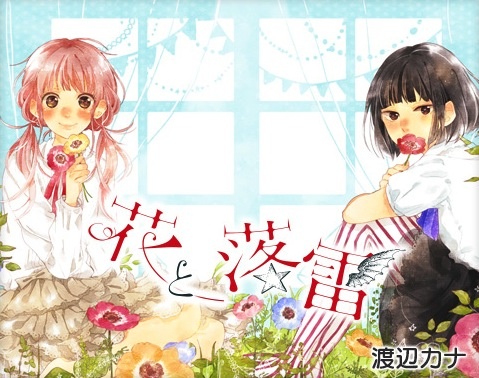 Manga image Hana to Rakurai
