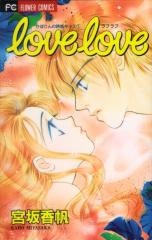 Sampul Manga Love Love - Kaporin no Yuuwaku Kiss 1