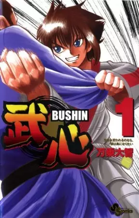 Cover Manga: Bushin