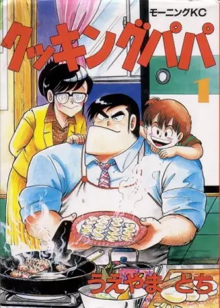 Manga cover Cooking Papa