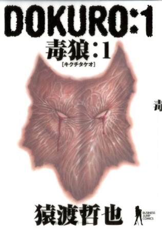 Manga cover Dokuro