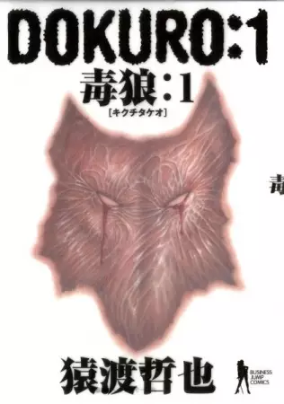 Gambar Cover Manga Dokuro