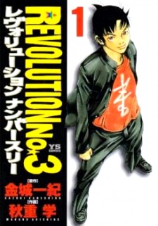 Sampul Manga Revolution No.3