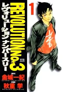 Gambar Cover Manga Revolution No.3