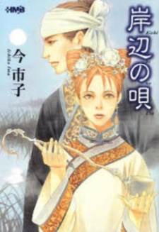 Sampul Manga Kishibe no Uta