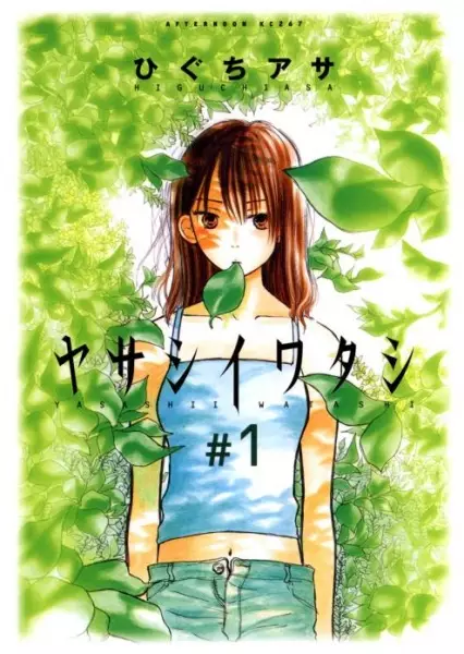 Gambar Cover Manga Yasashii Watashi