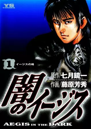 Gambar Cover Manga Aegis in the Dark