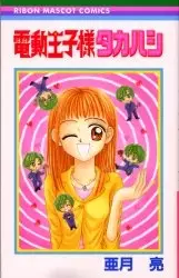 Gambar Cover Manga Dendou Oujisama Takahashi