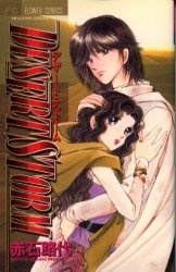 Manga cover Desert Storm