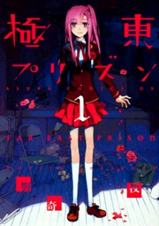 Sampul Manga Kyokutou Prison
