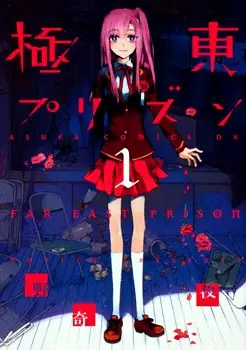 Gambar Cover Manga Kyokutou Prison