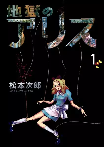 Gambar Cover Manga Jigoku no Alice