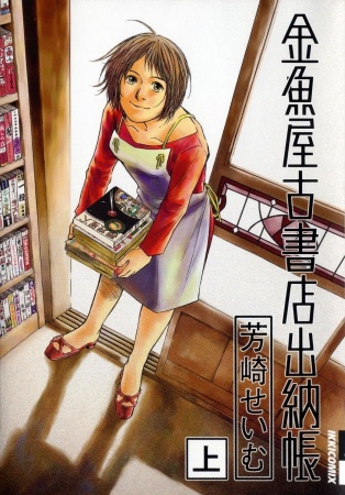 Gambar Cover Manga Kingyoya Koshoten Suitouchou