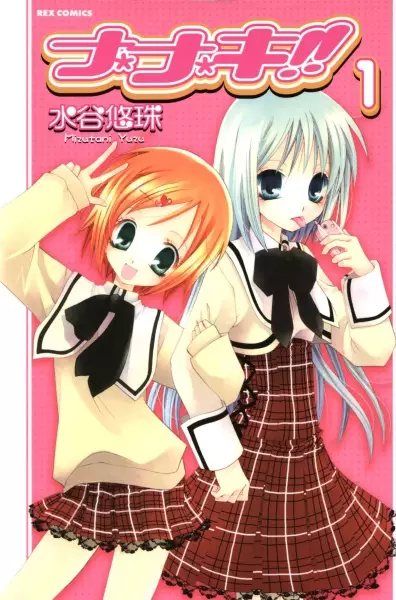 Gambar Cover Manga Na*Na*Ki!!