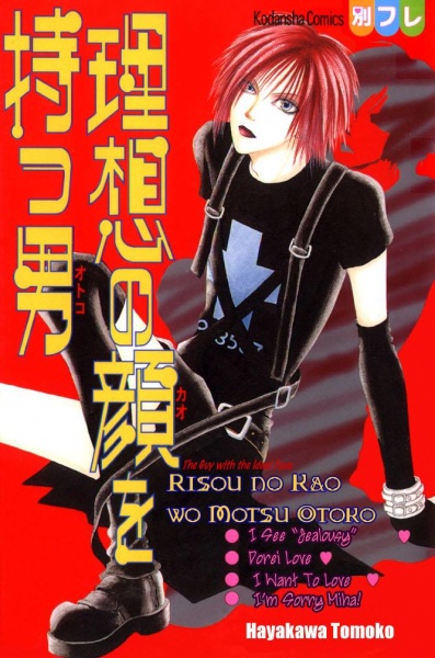 Gambar Cover Manga Risou no Kao wo Motsu Otoko