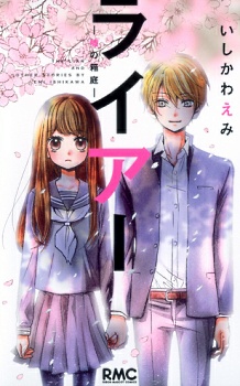 Sampul Manga Liar: Uso no Hakoniwa