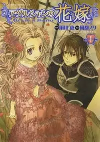 Gambar Cover Manga Adarshan no Hanayome