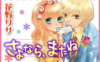 Gambar Cover Manga Sayonara, Mata ne