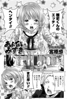 Sampul Manga Abunai Mizugi