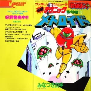 Cover Manga: Metroid