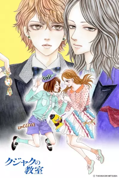 Gambar Cover Manga Kujaku no Kyoushitsu