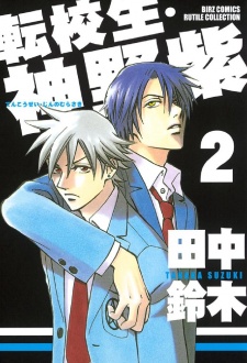 Gambar Manga Tenkousei Jinno Murasaki