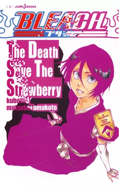 Gambar Cover Manga Bleach: The Death Save the Strawberry
