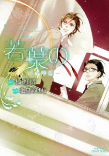 Sampul Manga Wakaba no: Shounenki