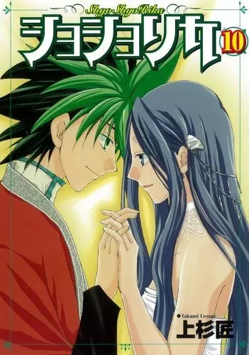 Gambar Cover Manga Sho Sho Rika