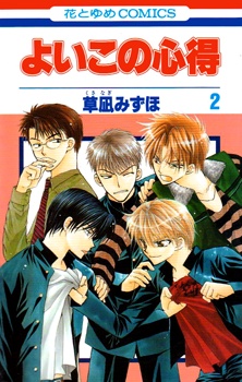 Gambar Manga Yoiko no Kokoroe