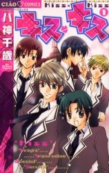 Sampul Manga Kiss Kiss