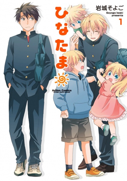 Manga cover Hinatama